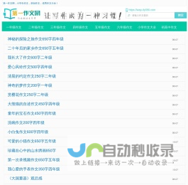 作文大全,作文素材,满分作文网