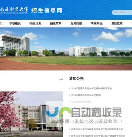 南通职业大学