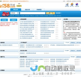 同城58网,分类信息免费发布平台