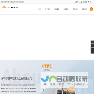 深圳市星中恒建筑工程有限公司
