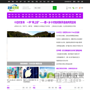中国农业经济网