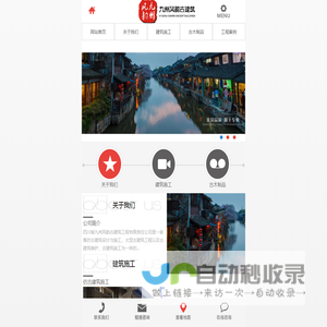 四川省九州风韵古建筑工程有限责任公司