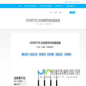 GONETOS路由器