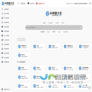 AI神器大全