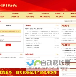 全国产品技术服务平台