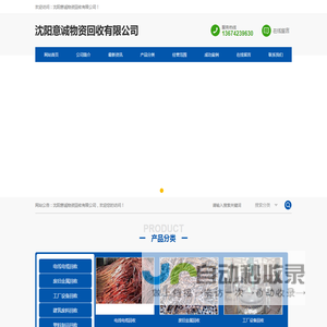 沈阳意诚物资回收有限公司