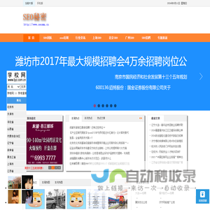 网站优化推广,上海SEO,北京SEO,广州SEO,深圳SEO,嘉兴seo,海南seo,SEO公司