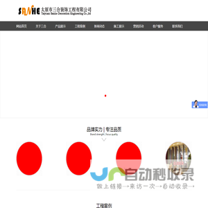 太原市三合装饰工程有限公司