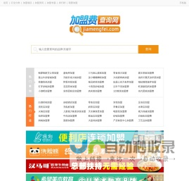 加盟费查询网，超详细的加盟费用查询工具！