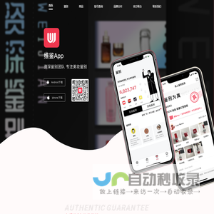 维鉴APP