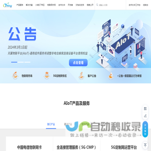 中国电信天翼物联网CTWing门户网站