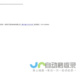 深圳市万联动科技有限公司