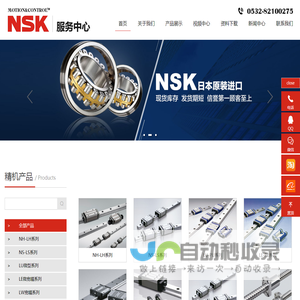 NSK