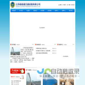 江苏路路通交通设施有限公司