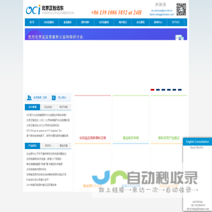 北京正智远东化工信息咨询有限公司(OCI),Oriental