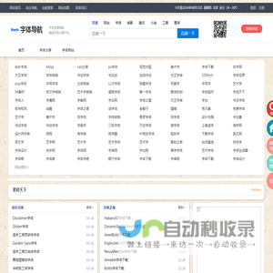 字体导航网
