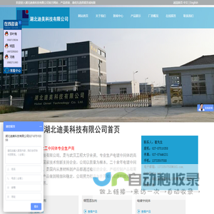 湖北迪美科技有限公司