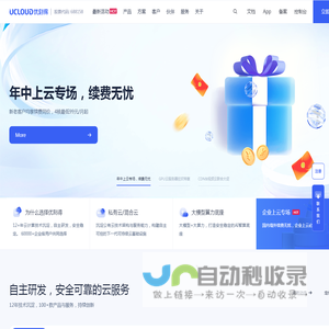 UCloud优刻得