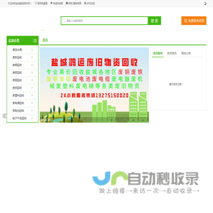 盐城废品回收