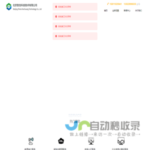 北京智信科创技术有限公司