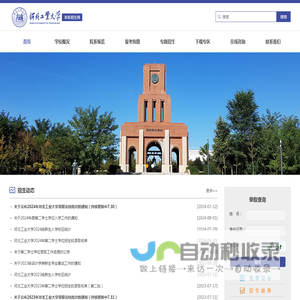 河北工业大学本科招生网