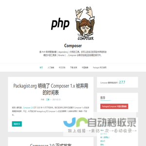 Composer中文网