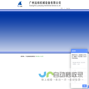 广州远杨机械设备有限公司