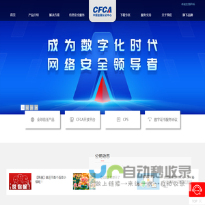 中国金融认证中心（CFCA）