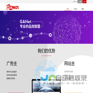 GANet成果网网络广告联盟