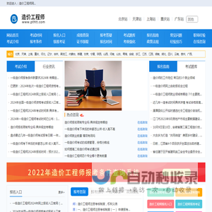 造价工程师网，考试时间查询，报名入口信息
