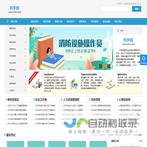 列学网，各地考试信息查询网