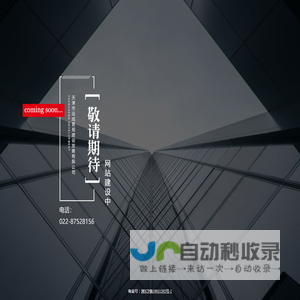 天津市远成景观建设发展有限公司