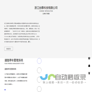 浙江创泰科技有限公司