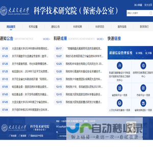 大连交通大学科学技术研究院（保密办公室）