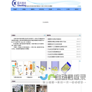 北京辰兴旭光环保技术有限公司