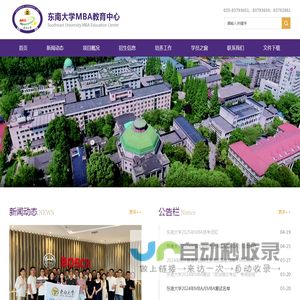 东南大学