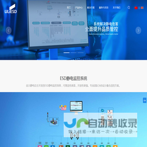ESD静电联网监控系统