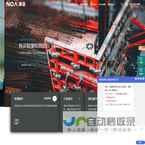 挪亚NOA分析检测中心官网