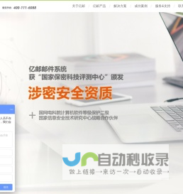 亿邮（eYou）电子邮件系统