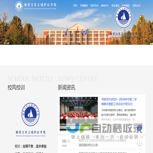 鹤壁汽车工程职业学院