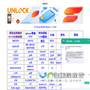 unlock手机软件工具平台站✅