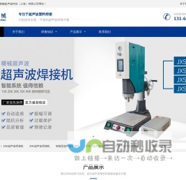 15K超声波焊接机,20K超音波塑料熔接设备