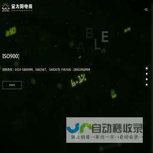 金太阳电缆有限公司