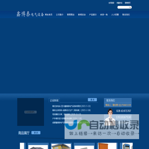 四川鑫博泰电气设备有限责任公司成都成套设备厂