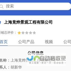 上海竟烨景观工程有限公司「企业信息」