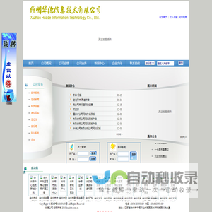 徐州华德信息技术有限公司