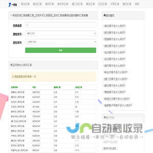 一承旭在线汇率换算工具