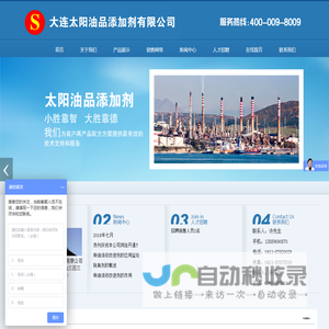 大连太阳油品添加剂有限公司