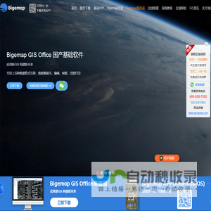 BIGEMAP卫星地图