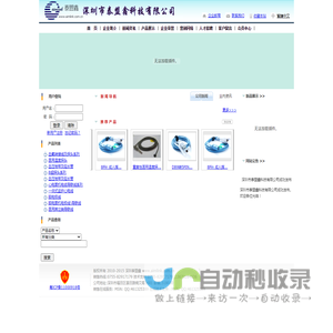 深圳市泰盟鑫科技有限公司